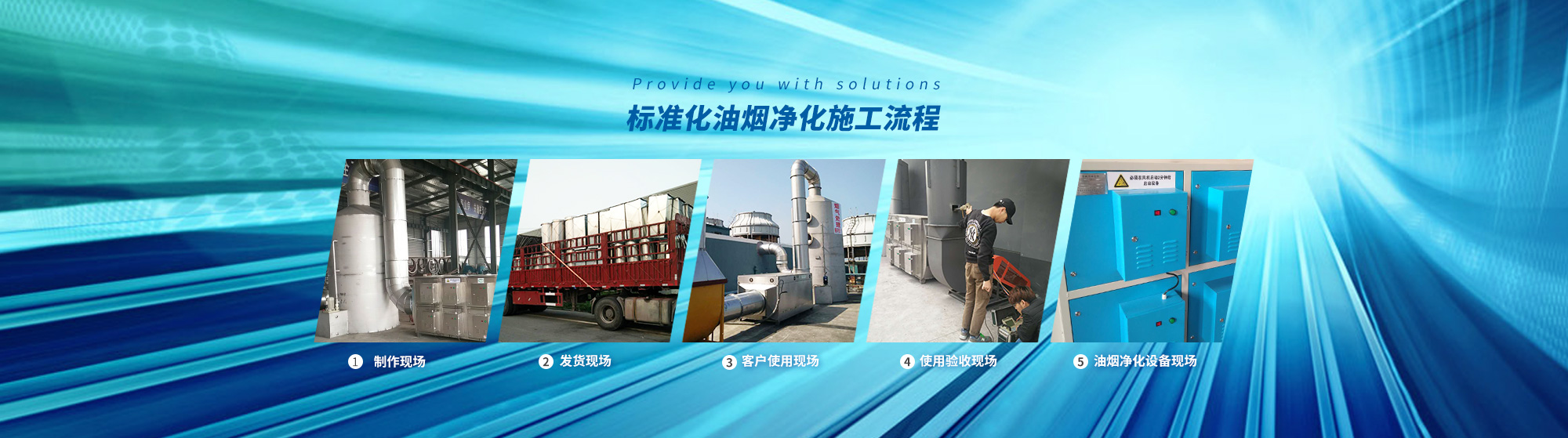 油煙凈化，加彈機(jī)油煙凈化，化纖紡絲油煙凈化，煙氣處理， 化纖油煙凈化，環(huán)保廢氣處理，工業(yè)油煙凈化器，工業(yè)廢氣凈化器，鹽城欣樂(lè)機(jī)械科技有限公司